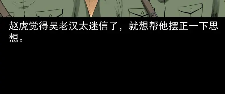 《三老爷诡事会》山神的真面目 第119页