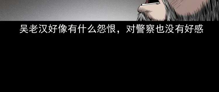 《三老爷诡事会》山神的真面目 第121页
