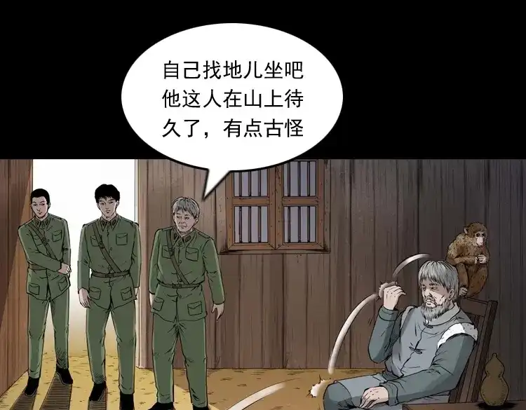 《三老爷诡事会》山神的真面目 第108页