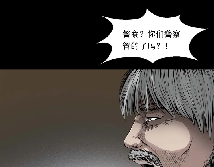 《三老爷诡事会》山神的真面目 第120页