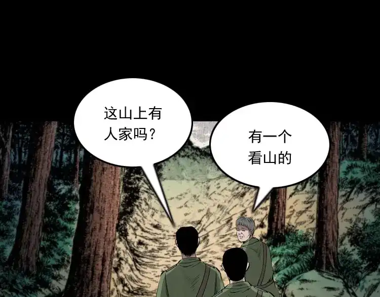 《三老爷诡事会》山神的真面目 第80页