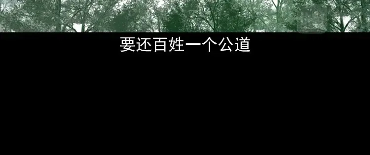 《三老爷诡事会》山神的真面目 第202页