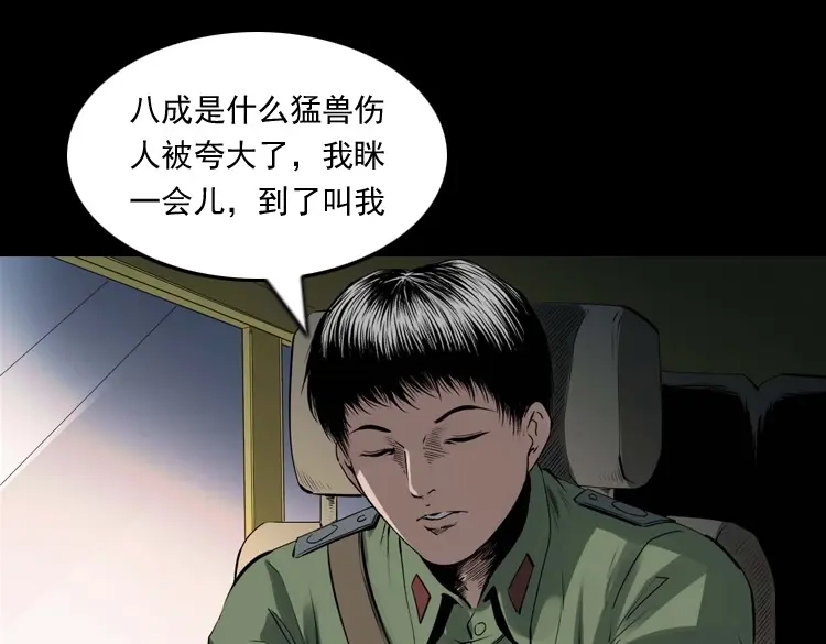 《三老爷诡事会》山神的真面目 第24页