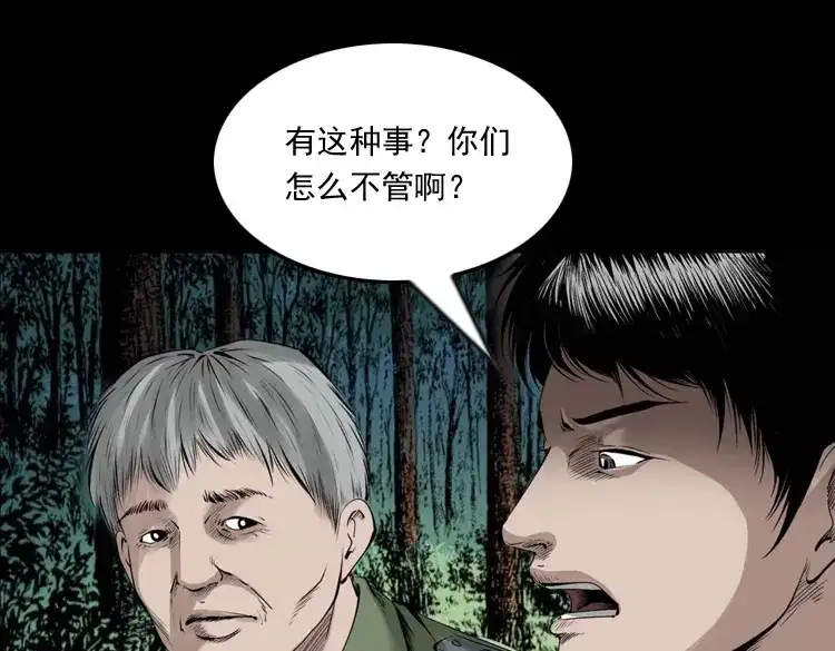 《三老爷诡事会》山神的真面目 第144页