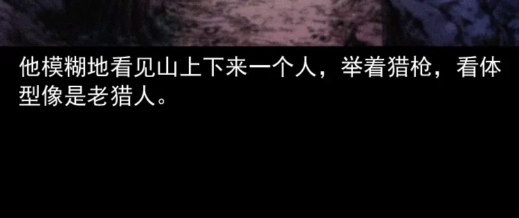 《三老爷诡事会》山神的真面目 第182页