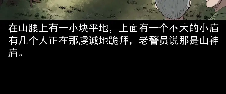 《三老爷诡事会》山神的真面目 第87页