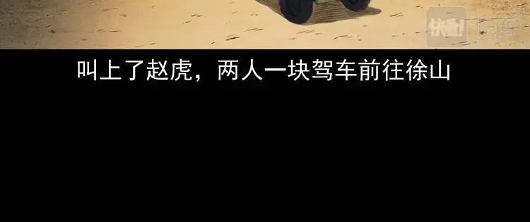《三老爷诡事会》山神的真面目 第17页