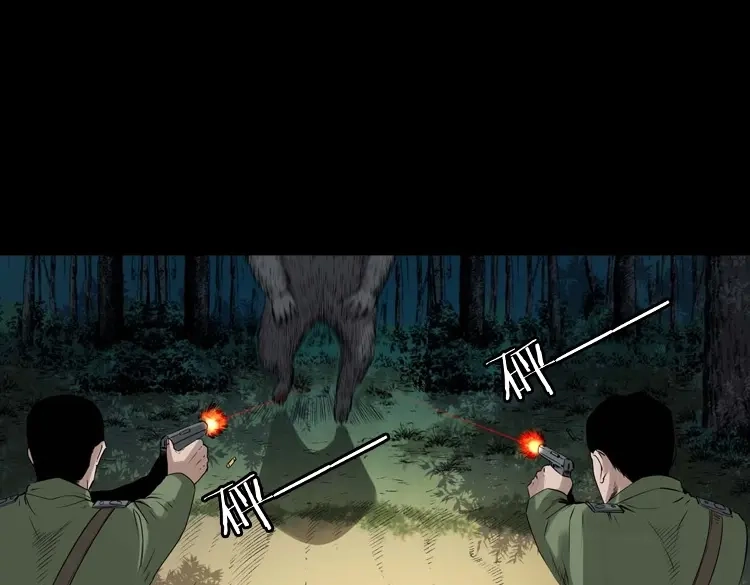 《三老爷诡事会》山神的真面目 第163页