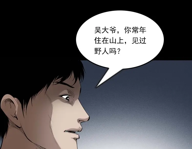 《三老爷诡事会》山神的真面目 第114页