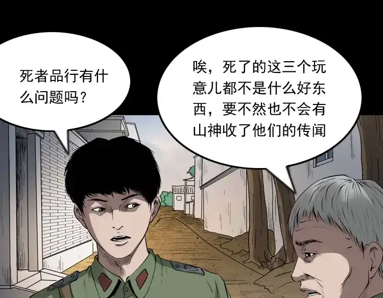 《三老爷诡事会》山神的真面目 第76页