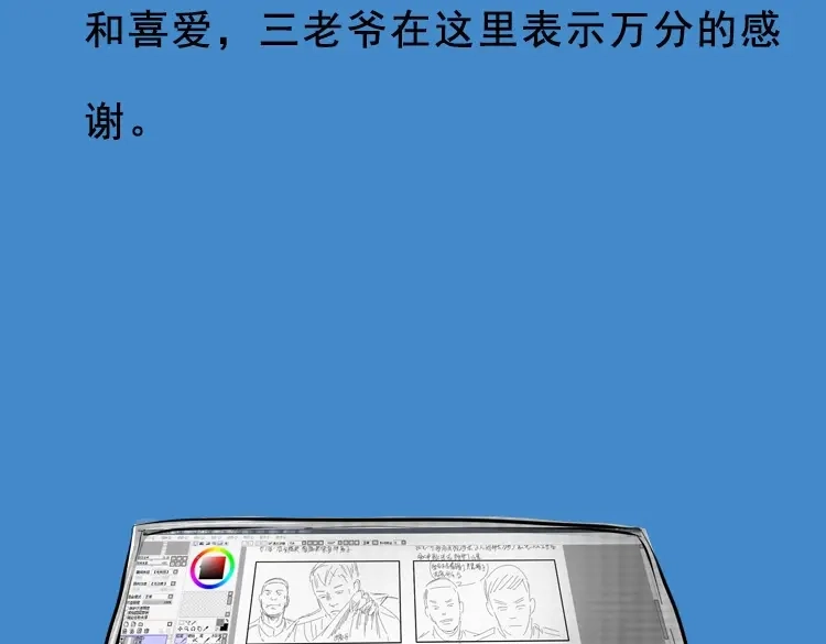 《三老爷诡事会》山神的真面目 第204页