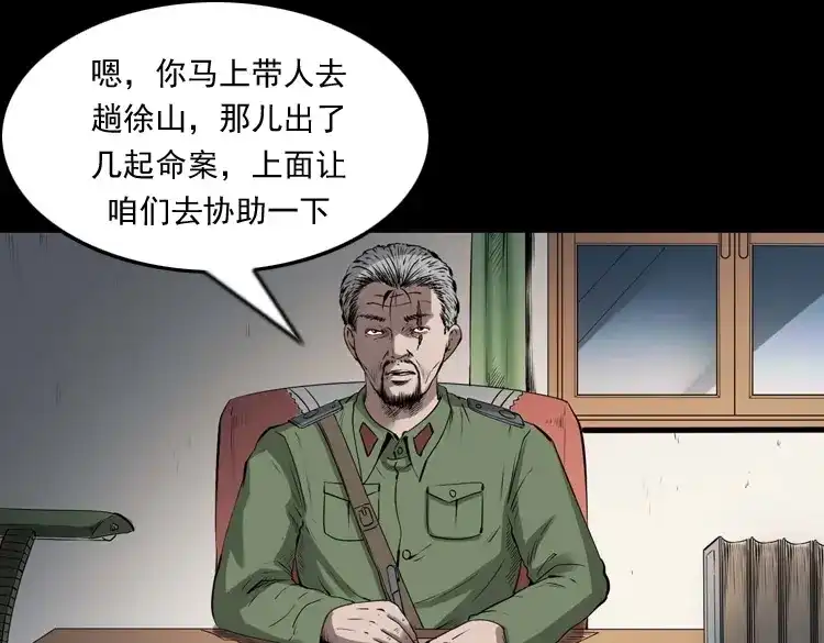 《三老爷诡事会》山神的真面目 第8页