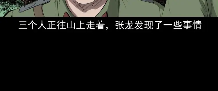 《三老爷诡事会》山神的真面目 第85页