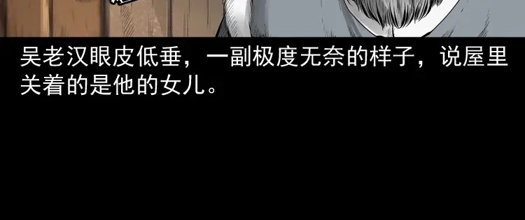 《三老爷诡事会》山神的真面目 第133页