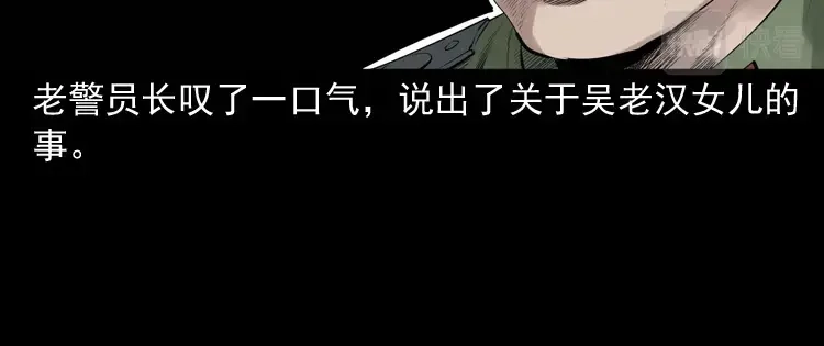 《三老爷诡事会》山神的真面目 第143页