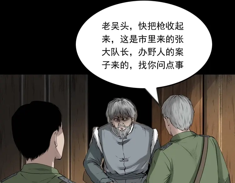 《三老爷诡事会》山神的真面目 第106页