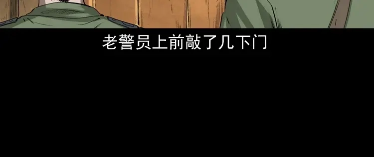 《三老爷诡事会》山神的真面目 第91页