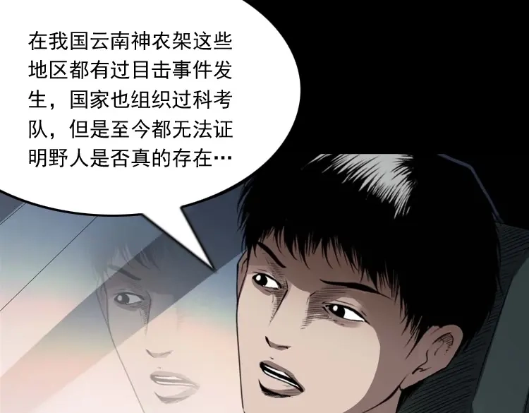 《三老爷诡事会》山神的真面目 第20页