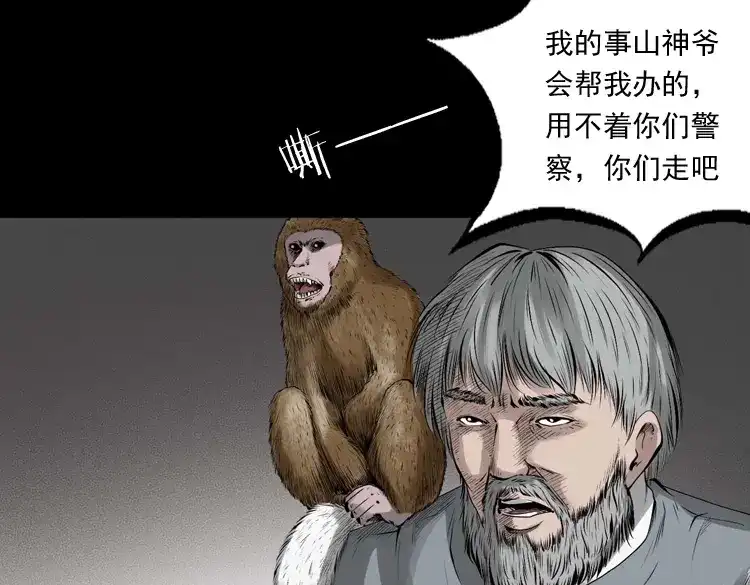 《三老爷诡事会》山神的真面目 第124页