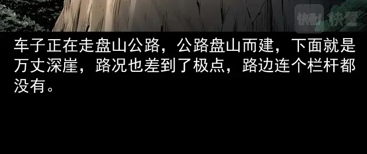 《三老爷诡事会》山神的真面目 第33页