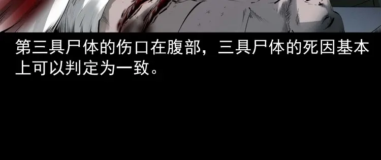 《三老爷诡事会》山神的真面目 第53页
