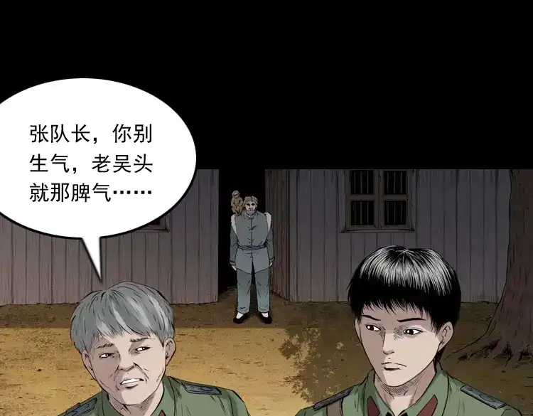 《三老爷诡事会》山神的真面目 第138页