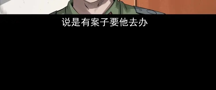 《三老爷诡事会》山神的真面目 第7页