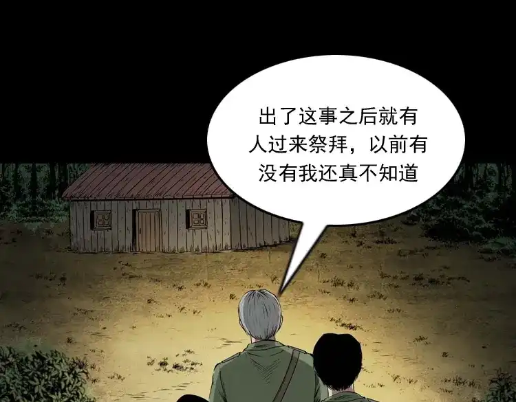 《三老爷诡事会》山神的真面目 第88页