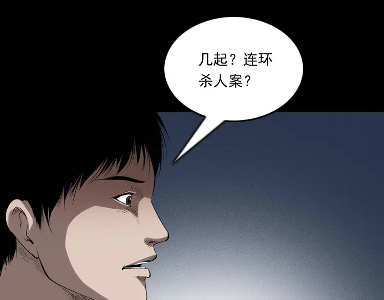 《三老爷诡事会》山神的真面目 第10页