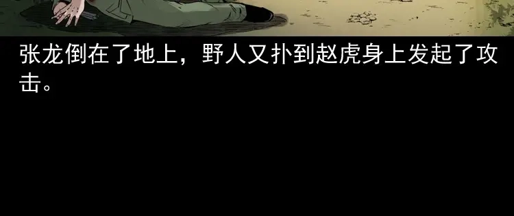 《三老爷诡事会》山神的真面目 第170页