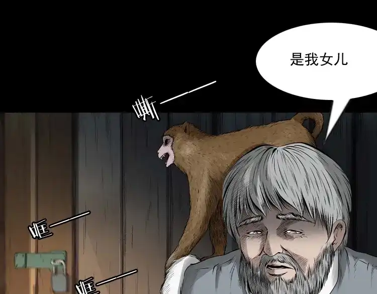 《三老爷诡事会》山神的真面目 第132页