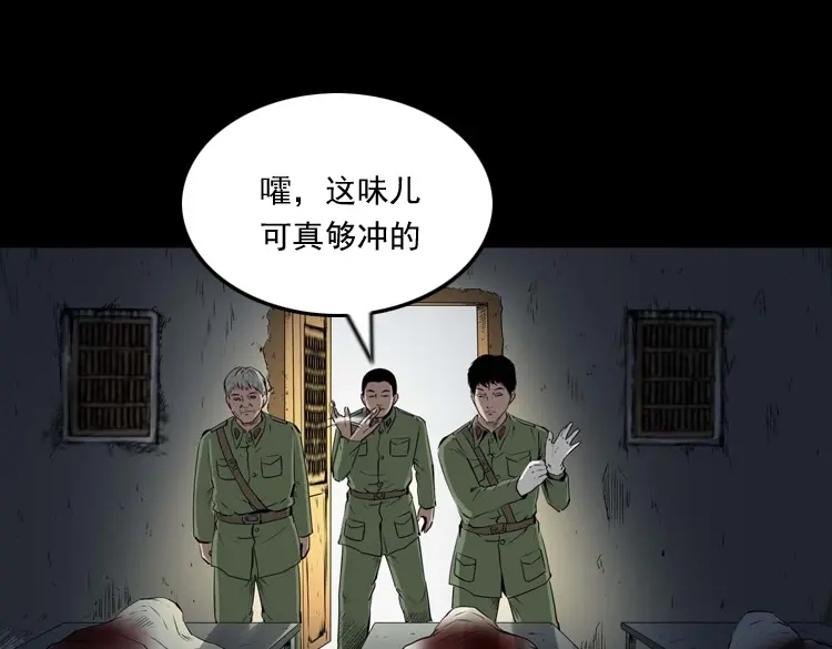 《三老爷诡事会》山神的真面目 第44页