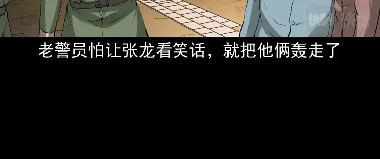 《三老爷诡事会》山神的真面目 第75页