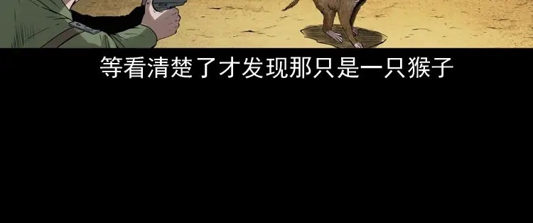 《三老爷诡事会》山神的真面目 第99页