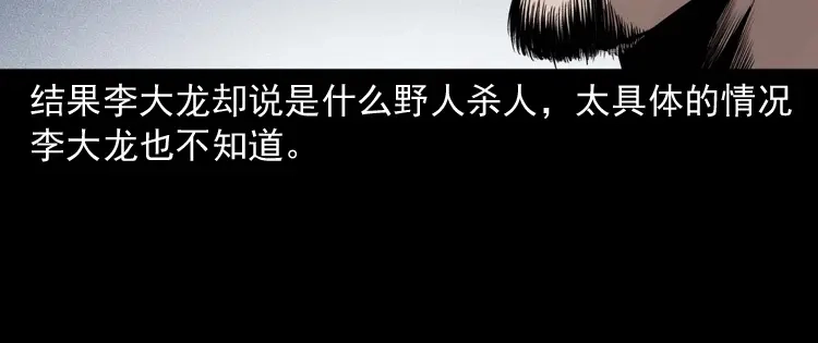 《三老爷诡事会》山神的真面目 第13页