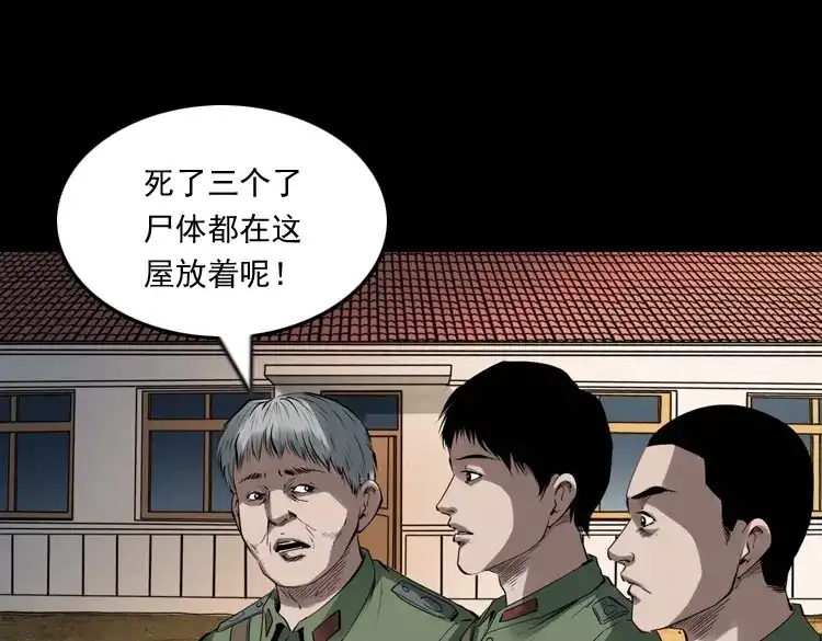 《三老爷诡事会》山神的真面目 第40页