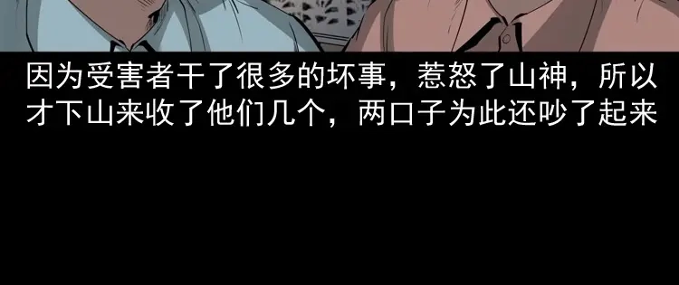 《三老爷诡事会》山神的真面目 第73页