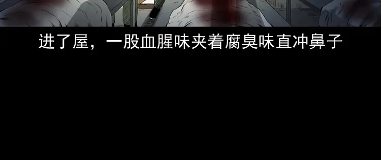 《三老爷诡事会》山神的真面目 第45页