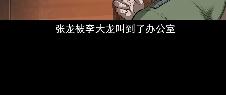 《三老爷诡事会》山神的真面目 第5页