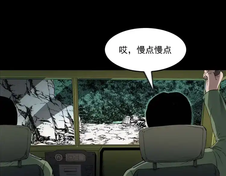 《三老爷诡事会》山神的真面目 第34页