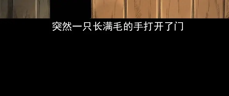 《三老爷诡事会》山神的真面目 第93页