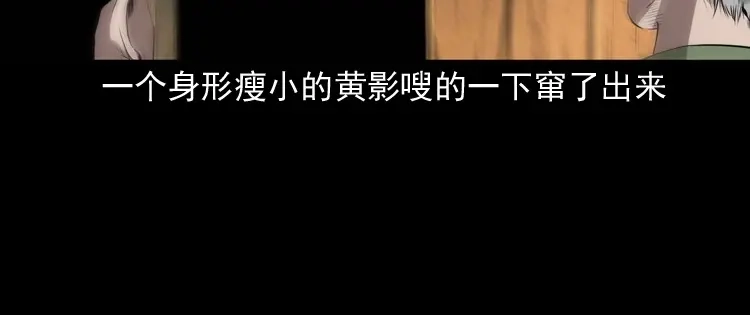 《三老爷诡事会》山神的真面目 第95页