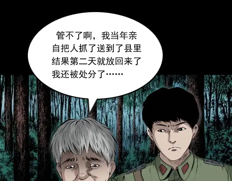 《三老爷诡事会》山神的真面目 第146页