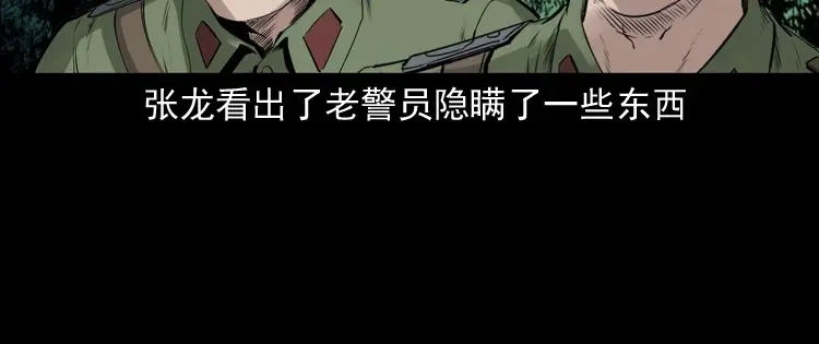 《三老爷诡事会》山神的真面目 第141页