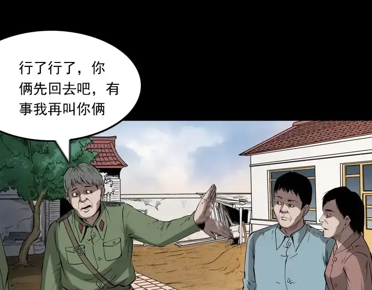 《三老爷诡事会》山神的真面目 第74页