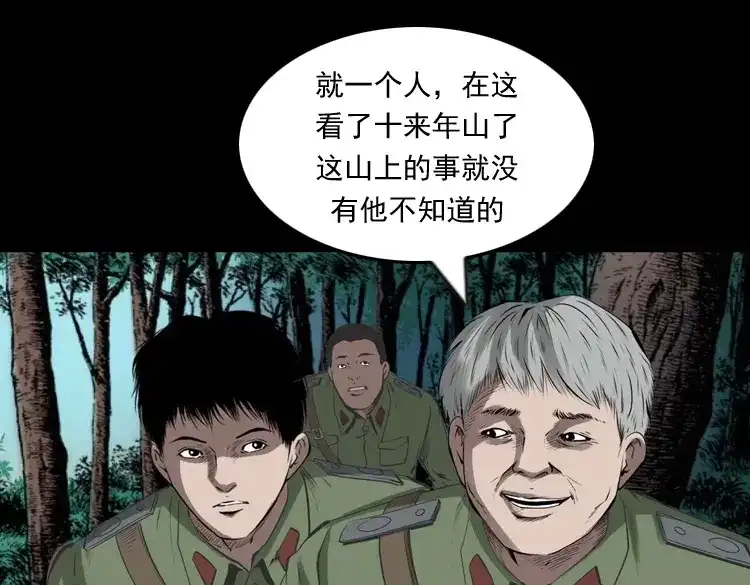 《三老爷诡事会》山神的真面目 第82页