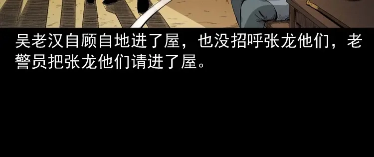 《三老爷诡事会》山神的真面目 第109页