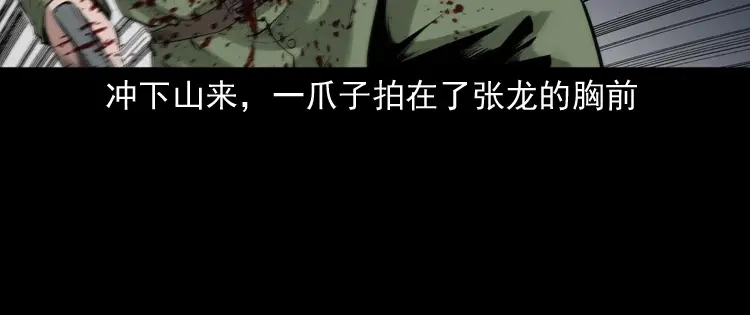 《三老爷诡事会》山神的真面目 第168页
