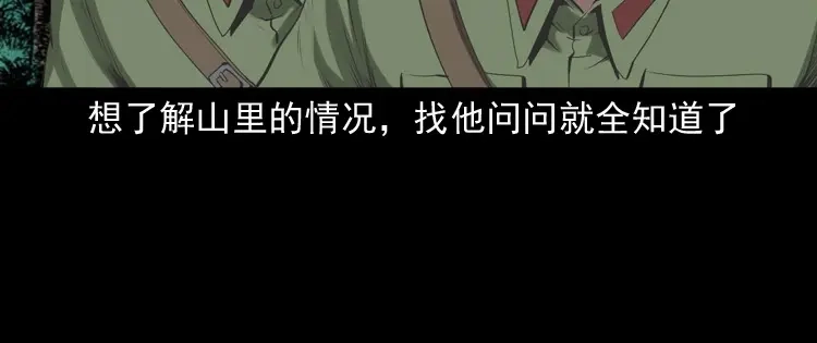 《三老爷诡事会》山神的真面目 第83页