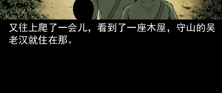 《三老爷诡事会》山神的真面目 第89页